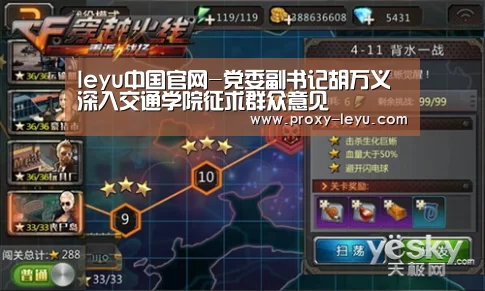 leyu中国官网-党委副书记胡万义深入交通学院征求群众意见(图1)