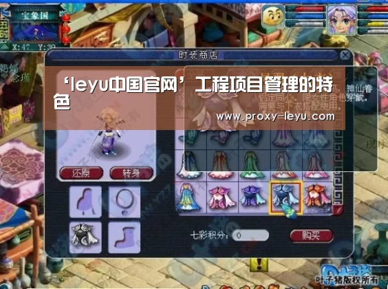 ‘leyu中国官网’工程项目管理的特色(图4) 乐鱼