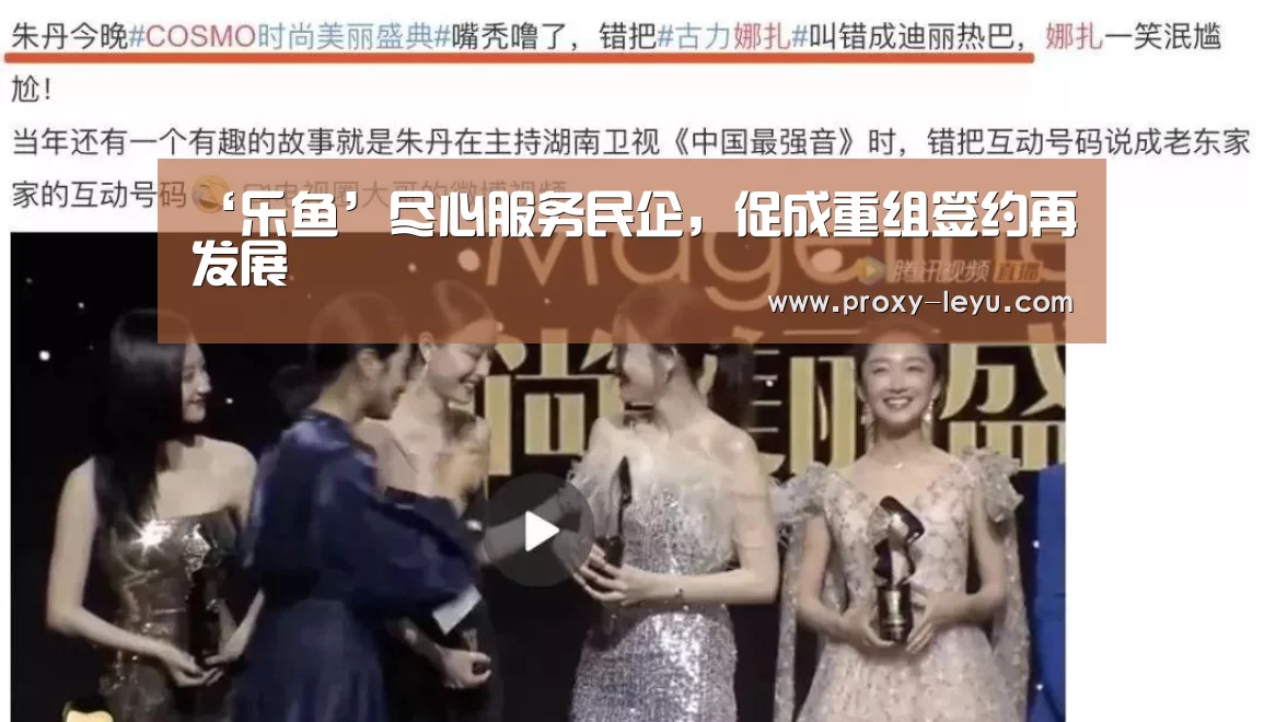 ‘乐鱼’尽心服务民企,促成重组签约再发展(图3) 乐鱼