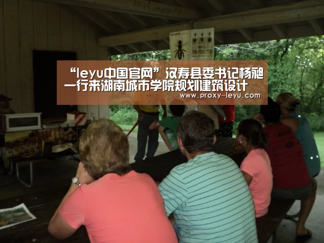 “leyu中国官网”汉寿县委书记杨昶一行来湖南城市学院规划建筑设计研究院交流合作(图2) 乐鱼