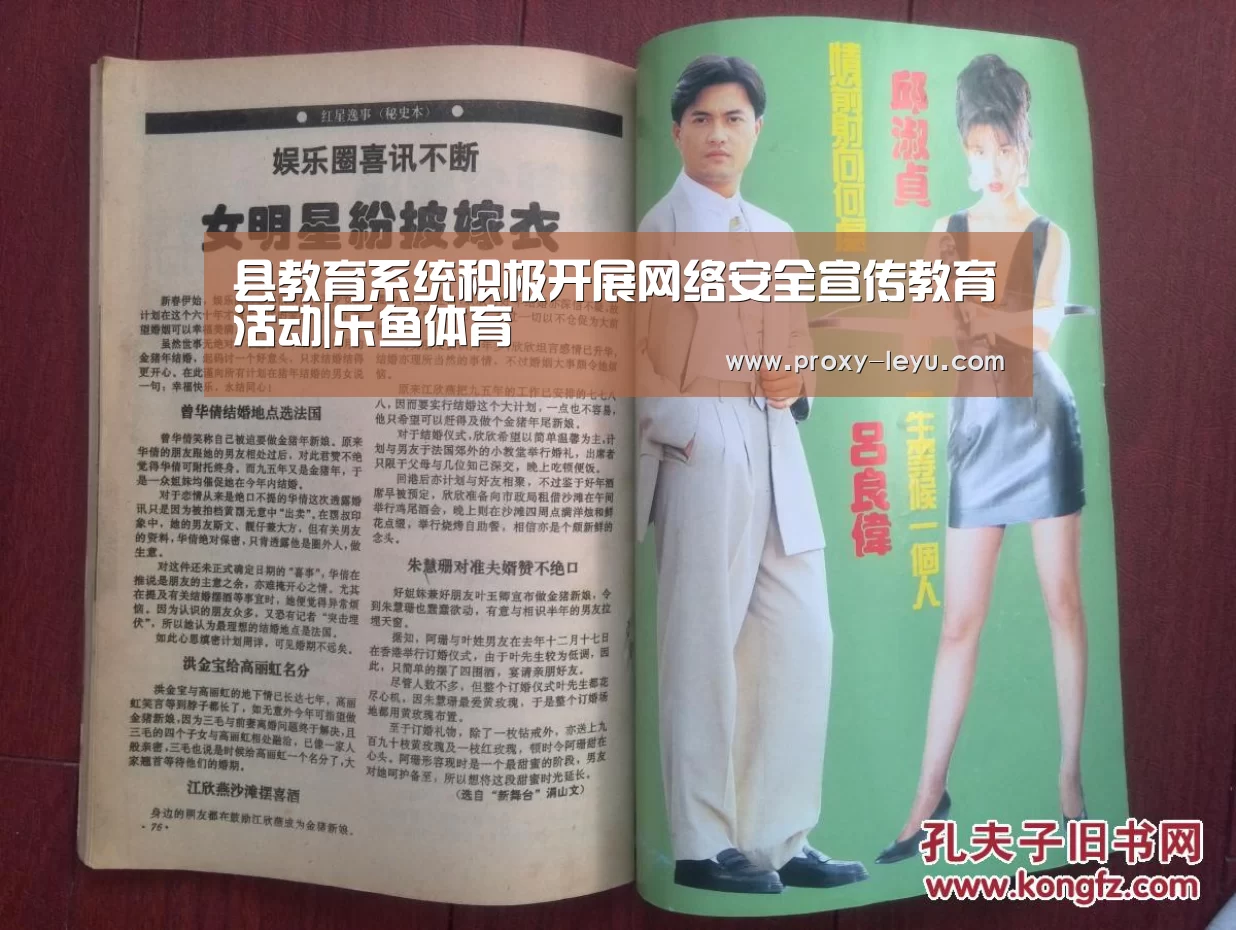 县教育系统积极开展网络安全宣传教育活动|乐鱼体育(图2)